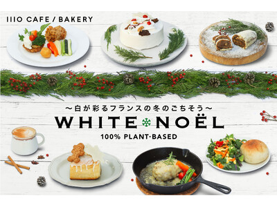 クリスマス限定！1110 CAFE/BAKERYが乳製品や卵不使用の100%プラントベース・ケーキとオードブルを販売。