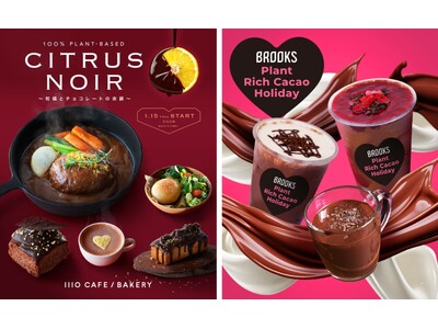 大泉工場が提案する、サステナブルなバレンタイン。「プラントベース×発酵」をテーマに、濃厚なのに軽やかな期間限定メニューを提供。