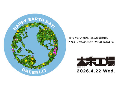 “捨てられるはずの食材”を価値へ。大泉工場、4月22日（水）アースデイに2店舗で循環型アクションを実施