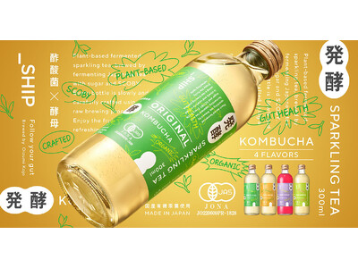 「発酵」をもっと自由に楽しむ新提案。_SHIP KOMBUCHA、「NEO発酵」を掲げパッケージ刷新