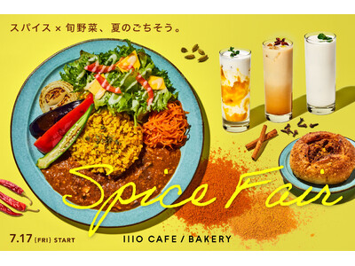 暑さを吹き飛ばす、旬野菜たっぷりの発酵スパイスカレーが夏限定で新登場。7月17日（金）より1110 CAFE/BAKERYで提供。
