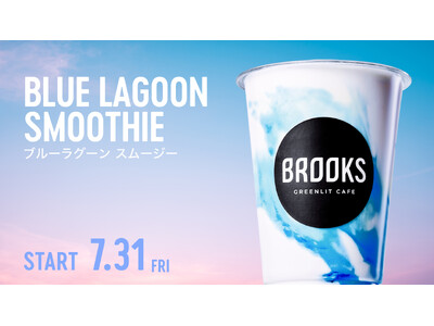 夏の新習慣“夕活”を涼やかに彩る。青と白のコントラストが美しいプラントベース・スムージーが7月31日（金）より限定登場！