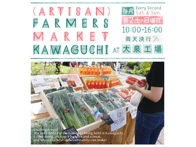 11/13(土)・14(日)開催！埼玉県川口の地域を結ぶマルシェ“(ARTISAN) FARMERS MARKET KAWAGUCHI”