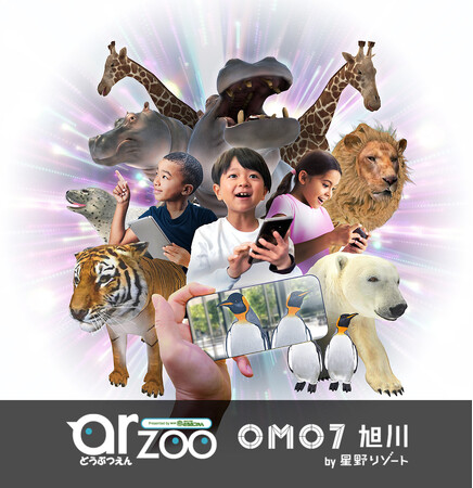 SoVeCのロケーションベースARアプリ「XR CHANNEL」が、「OMO7旭川 by 星野リゾート」で開催される『ARどうぶつえん』にAR体験を提供