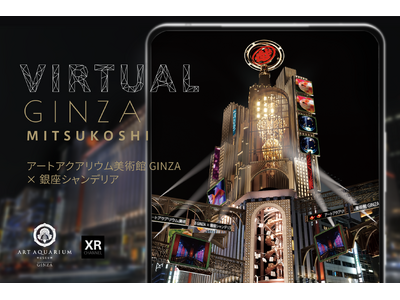 XR技術を活用したデジタルOOHメディア「GINZA XR Media」のVirtual GINZA m...