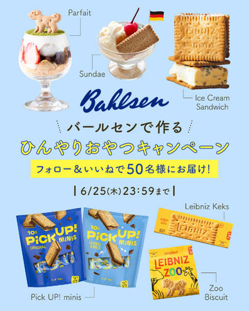 ドイツの国民的ビスケットブランド〈バールセン〉で作る《ひんやりおやつキャンペーン》をInstagramにて開催 5/29～