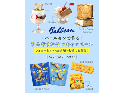ドイツの国民的ビスケットブランド〈バールセン〉で作る《ひんやりおやつキャンペーン》をInstagramにて開催 5/29～