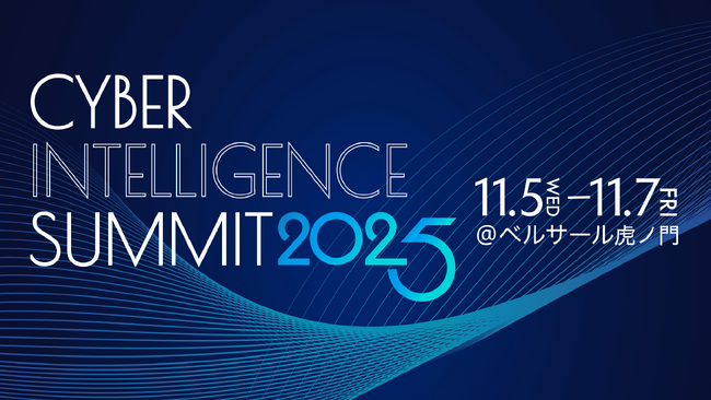 日本最大級サイバーインテリジェンスイベント「Cyber Intelligence Summit 2025」開催決定！― 三大メガバンクによるスペシャル対談を実施 ―