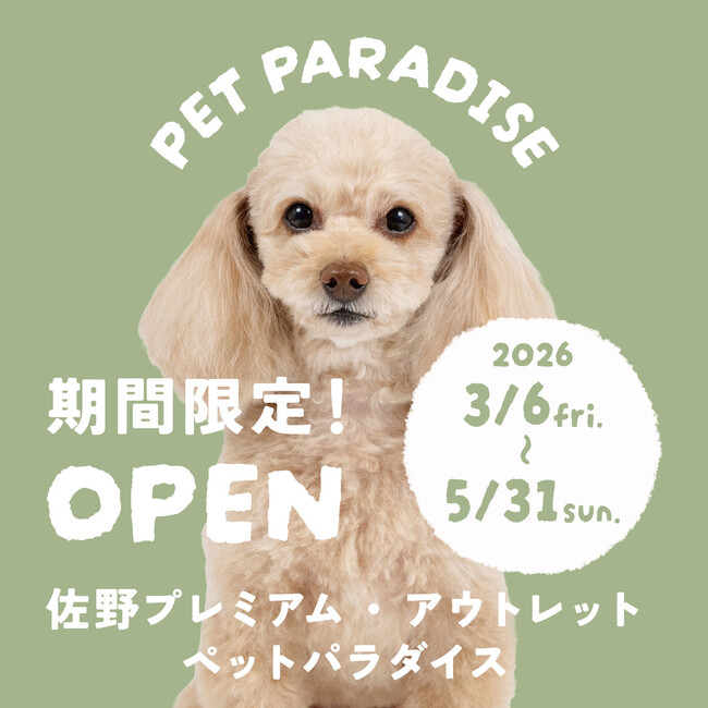 「ペットパラダイス」佐野プレミアム・アウトレット期間限定ポップアップス…