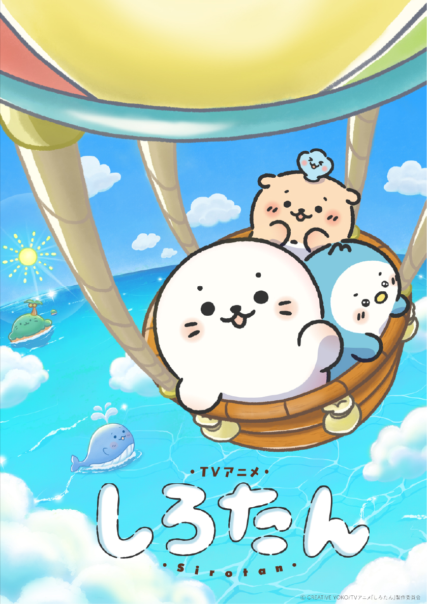 TVアニメ『しろたん』10月3日（土）より放送開始！　　「メインビジュアル」解禁＆ファン参加型の“TVアニメ化記念メッセージボード”企画を実施