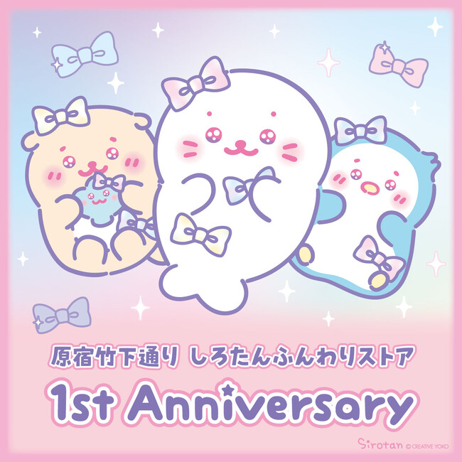 「原宿竹下通り しろたんふんわりストア」オープン1周年! 国内外から“癒やし”を求めてファンが訪れる旗艦店へと成長 9月18日(金)からアニバーサリーフェア開催