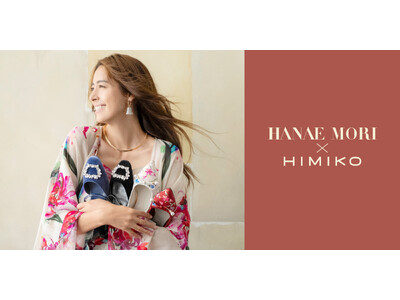 「HANAE MORI × HIMIKO」 コラボシューズ第二弾 発売