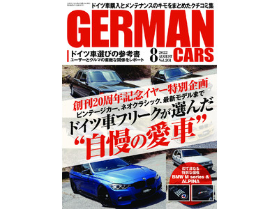 ドイツ車購入とメンテナンスのキモをまとめたクチコミ集。創刊20周年