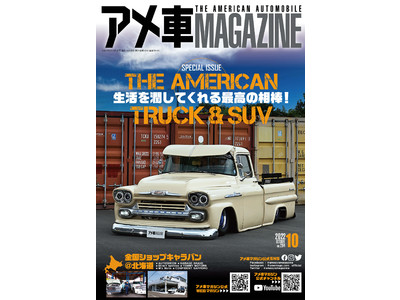 生活を潤してくれる最高の相棒！【アメリカントラック＆SUV】を大特集