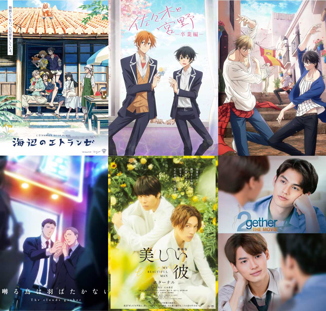 「BLシネマフェス2025 part1 in 池袋」開催決定！