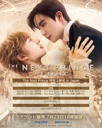 8/4()A8/5()rHUMAXVl}Yɂă^CBLh}uThe Next Prince ʏfvJÌI