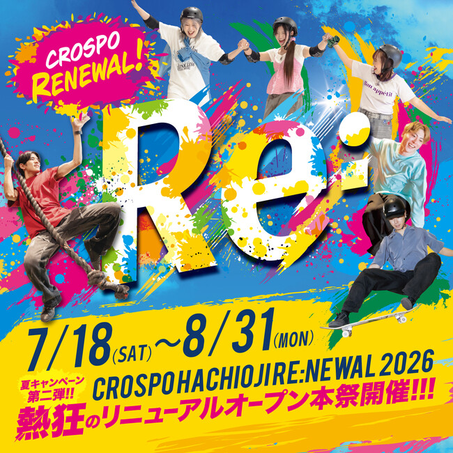 クロスポ八王子がこの夏進化！店内大規模リニューアル＆リニューアル本祭を開催！