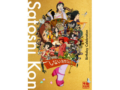 10/9(金)より『今 敏 生誕祭 2026』開催決定！