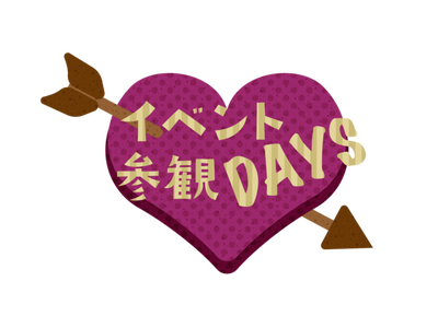 クロスポ八王子の2月はお子様の成長を感じられるイベント参観DAYS