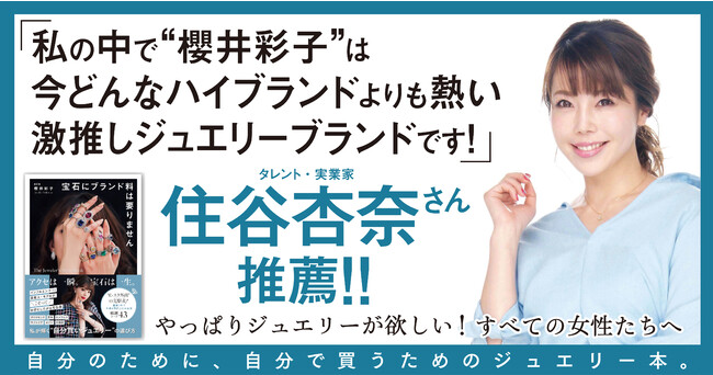 “インスタ外商”の先駆者として話題！インフルエンサー・芸能人・モデルが秘密にしたがる宝石商の初著『宝石にブランド料は要りません』2月26日発売のメイン画像