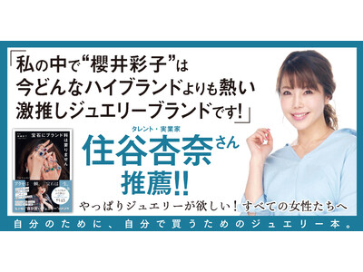“インスタ外商”の先駆者として話題！インフルエンサー・芸能人・モデルが秘密にしたがる宝石商の初著『宝石にブランド料は要りません』2月26日発売
