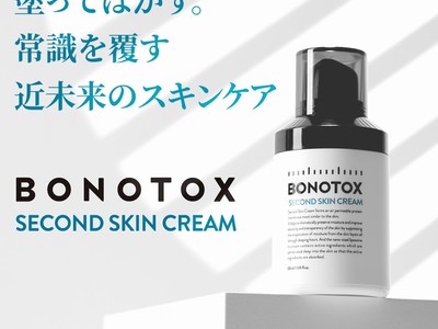 【BONOTOX】セカンドスキンクリームがオフライン販売開始