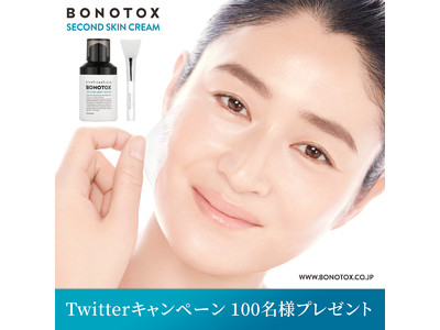 【BONOTOX】大好評につきTwitterキャンペーン第2弾開催決定！