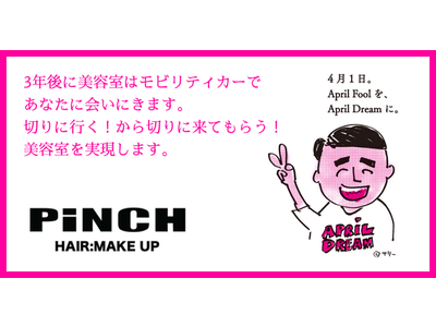 3年後に美容室はモビリティカーであなたに会いにきます。『切りに行く!から切りに来てもらう!』美容室を実現します。