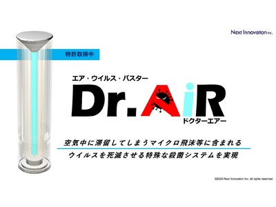 空間殺菌のデスクトップ型新技術「Dr.AiR」を発明