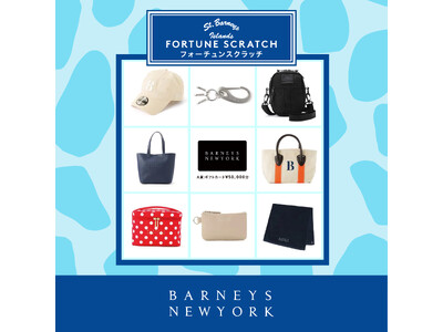 GW特別企画!!バーニーズ　ニューヨークの「フォーチュンスクラッチ」で運試し！
