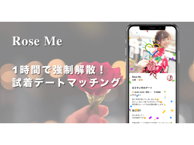 恋愛は試着する時代、現役京大生がマッチングアプリ『Rose Me』をリリース