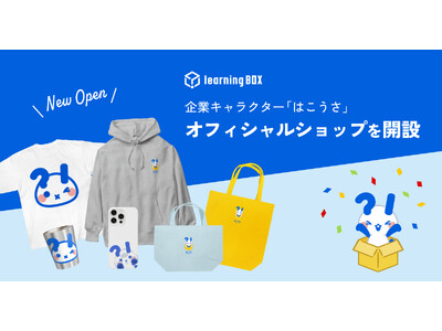 EdTechスタートアップ learningBOX、企業キャラクター「はこうさ」オフィシャルショップを開設