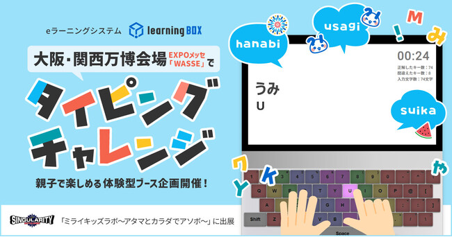 大阪・関西万博会場でタイピングチャレンジ！親子で楽しめる体験型ブース企画開催