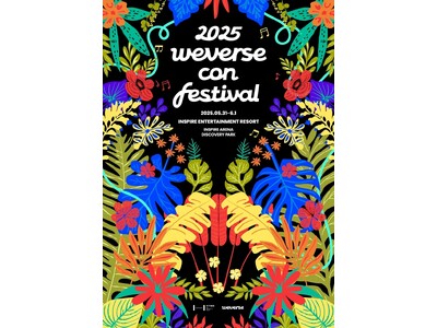 「2025 Weverse Con Festival」、5月31日・6月1日に開催決定 ～2月21日よりブラインドチケット販売開始～