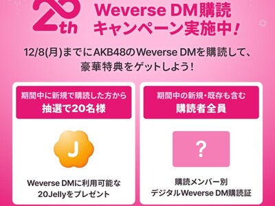 Weverse�AAKB48�f�r���[20���N���L�O�����uWeverse DM�w�ǃL�����y�[���v���J��