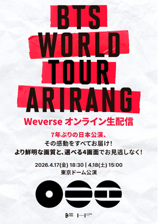 BTS、待望の7年ぶりの日本公演『BTS WORLD TOUR 'ARIRANG' IN JAPAN』を4Kライブ生配信＆ライブ生中継でリアルタイム体験！