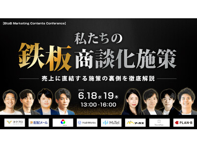【弊社取締役が登壇致します】「私たちの鉄板商談化施策」売上に直結する施策の裏側を徹底解説！