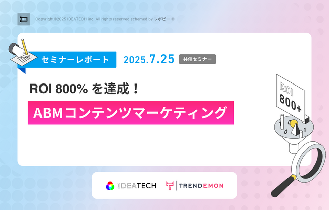 ＜大盛況＞ROI800%を叩き出した「勝てるコンテンツマーケティング」事例を公開した「IDEATECH × TRENDEMON JAPAN共催セミナー開催レポート」を公開
