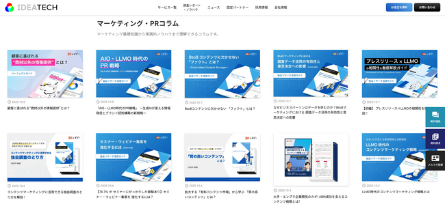 【IDEATECH】人気ナレッジTOP15を厳選！多くの反響をいただいた「パーフェクトガイド」シリーズをWebコラムとして一斉公開