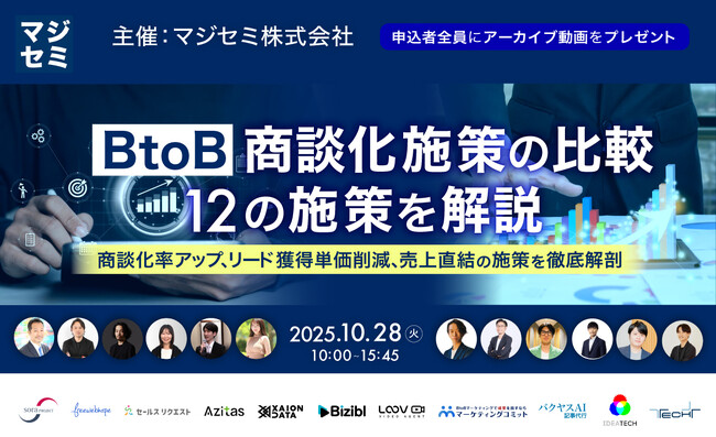 【IDEATECH、マジセミ主催セミナーに登壇｜10月28日】AI時代に「埋もれずに」受注を生み出すコンテンツ作成術を徹底解説