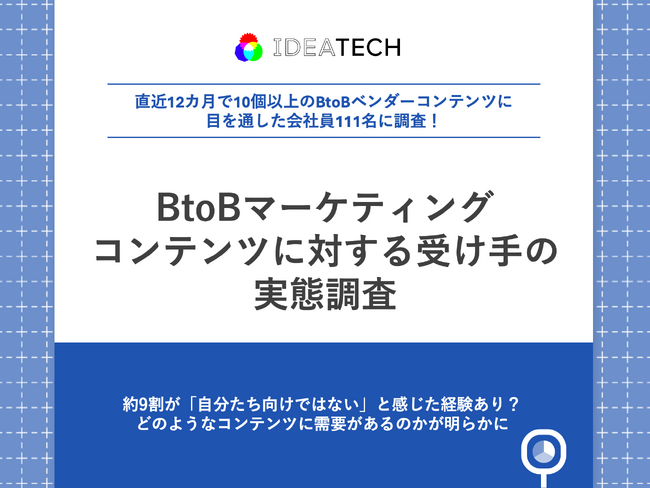 【BtoBコンテンツの受け手111名に実態調査】約9割が「自分たち向けではない」と感じた経験あり？理由の第1位は「会社規模のミスマッチ」、次いで「役割との乖離」