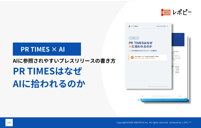ChatGPT引用ドメイン2位はPR TIMES、引用数95,655回】IDEATECH、「PR