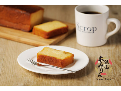 【白みりん発祥の地・流山】伝統製法の流山本みりんと“幻の食材”こぼれ梅を使ったパウンドケーキ1本入りギフトボックスを発売