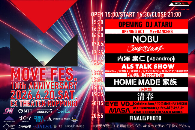 ALS啓発10周年音楽フェス「MOVE FES. 2026」全出演アーティスト発表