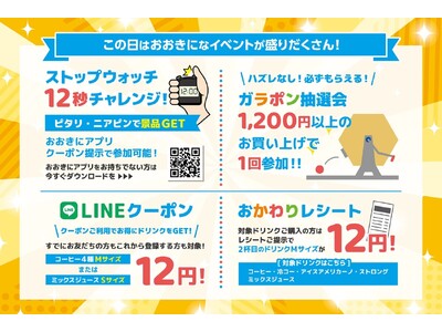 おおきにコーヒー12周年記念〈おおきに大感謝祭〉開催のお知らせ