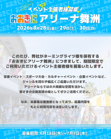 【音楽・スポーツ・カルチャーなど、幅広いイベント主催者を募集！】