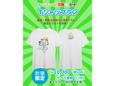 「おおきに祭2026応援プロジェクト」始動