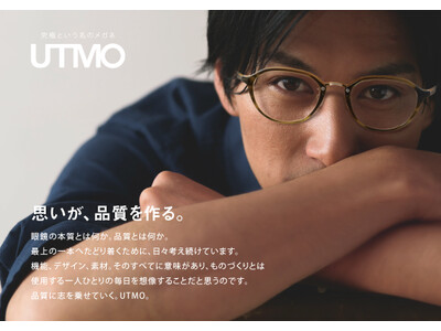 おとなの着こなしを完成させるメイドインジャパンの実力派アイウェア【UTMO（アトモ）】新モデル発売