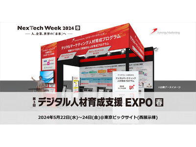 第3回 デジタル人材育成支援 EXPO【春】にシナジーマーケティングが出展