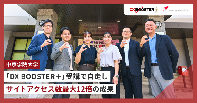 マーケティング未経験の地方大学が「自走」で成果！サイトアクセス数が最大12倍に